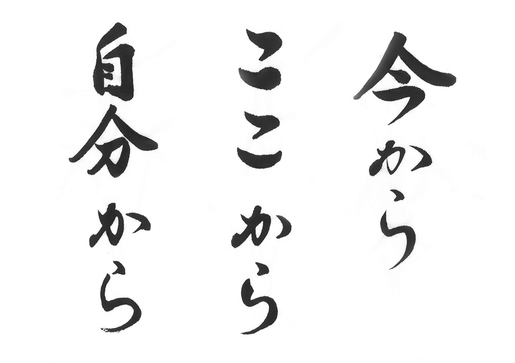今月の言葉