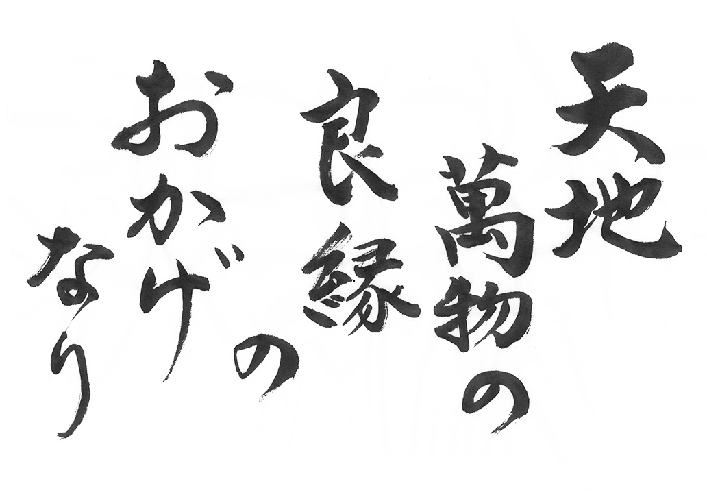 今月の言葉
